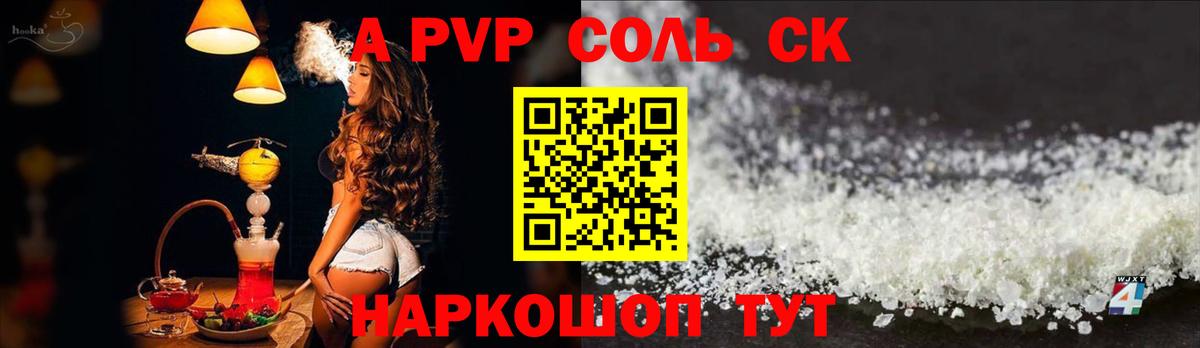A-PVP VHQ Каспийск