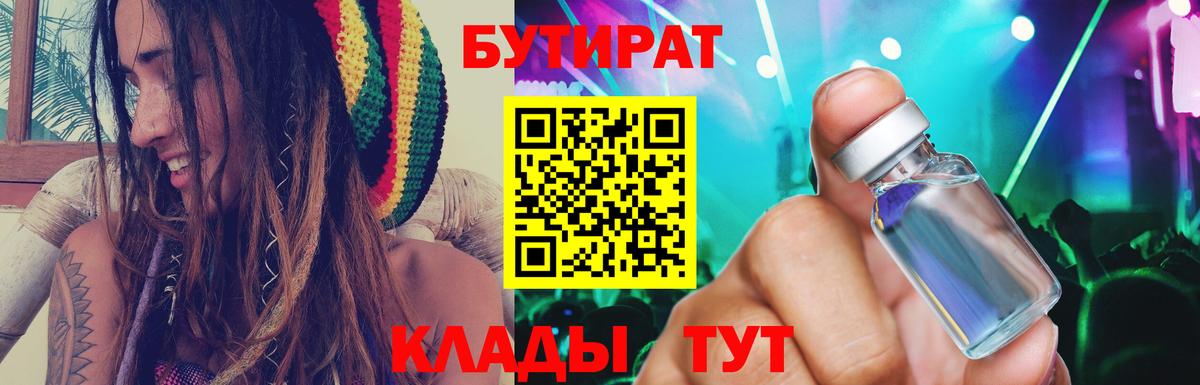 Бутират оксибутират  Вход с VPN  Каспийск 