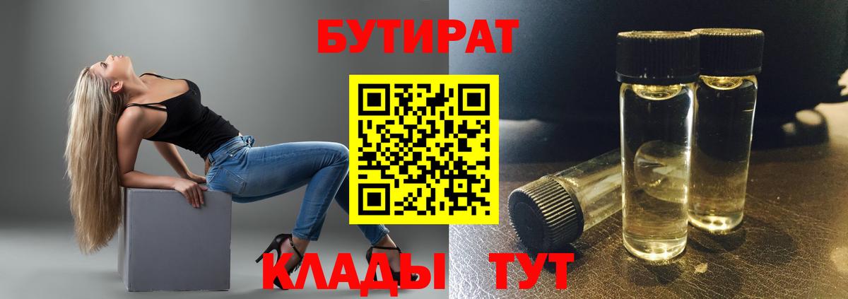 Бутират вода Каспийск