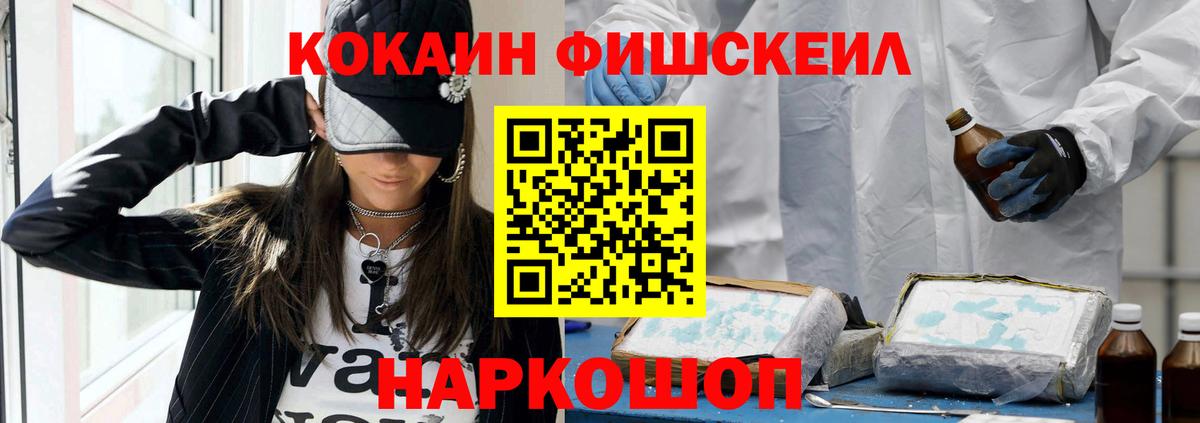 COCAIN FishScale Каспийск