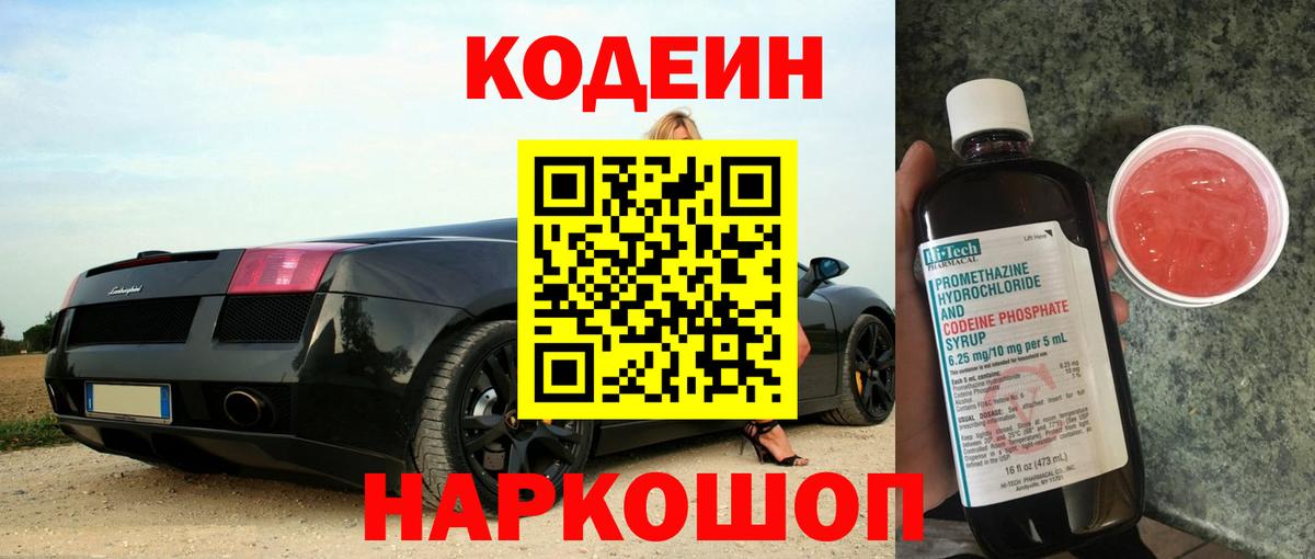 Кодеиновый сироп Lean напиток Lean (лин)  Вход с VPN  Кодеиновый сироп Lean Purple Drank  Каспийск 