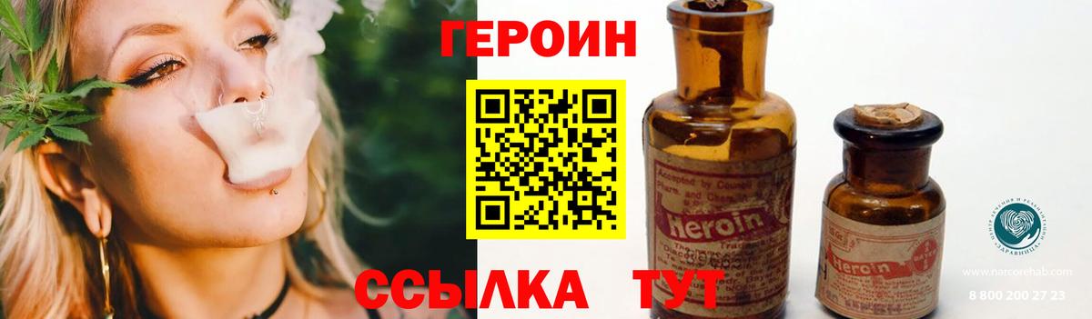 Героин хмурый Каспийск