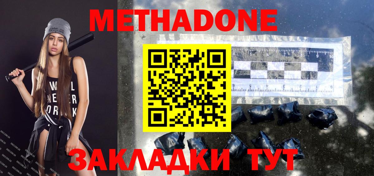 МЕТАДОН белоснежный Каспийск