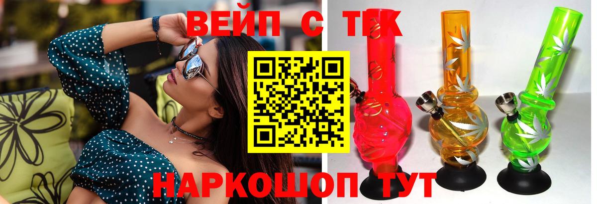 ТГК вейп с тгк  Вход с VPN  Каспийск 